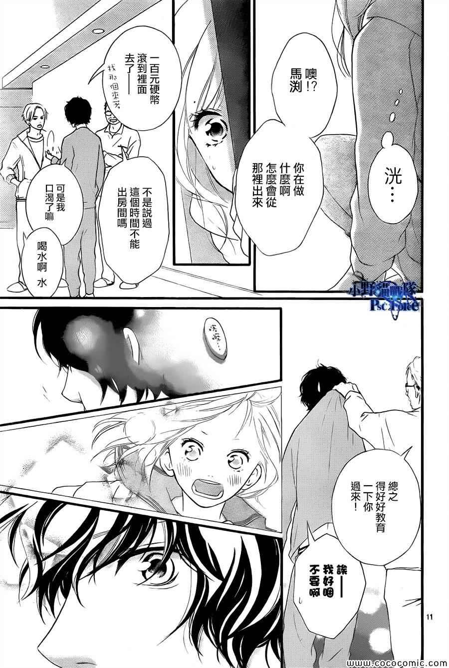 《青春之旅》漫画最新章节第37话免费下拉式在线观看章节第【12】张图片