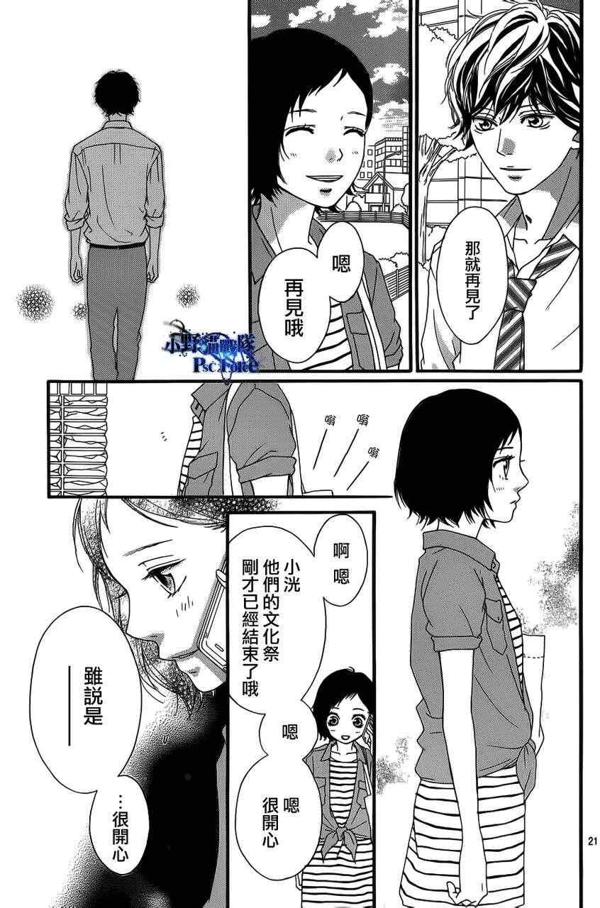 《青春之旅》漫画最新章节第21话免费下拉式在线观看章节第【20】张图片