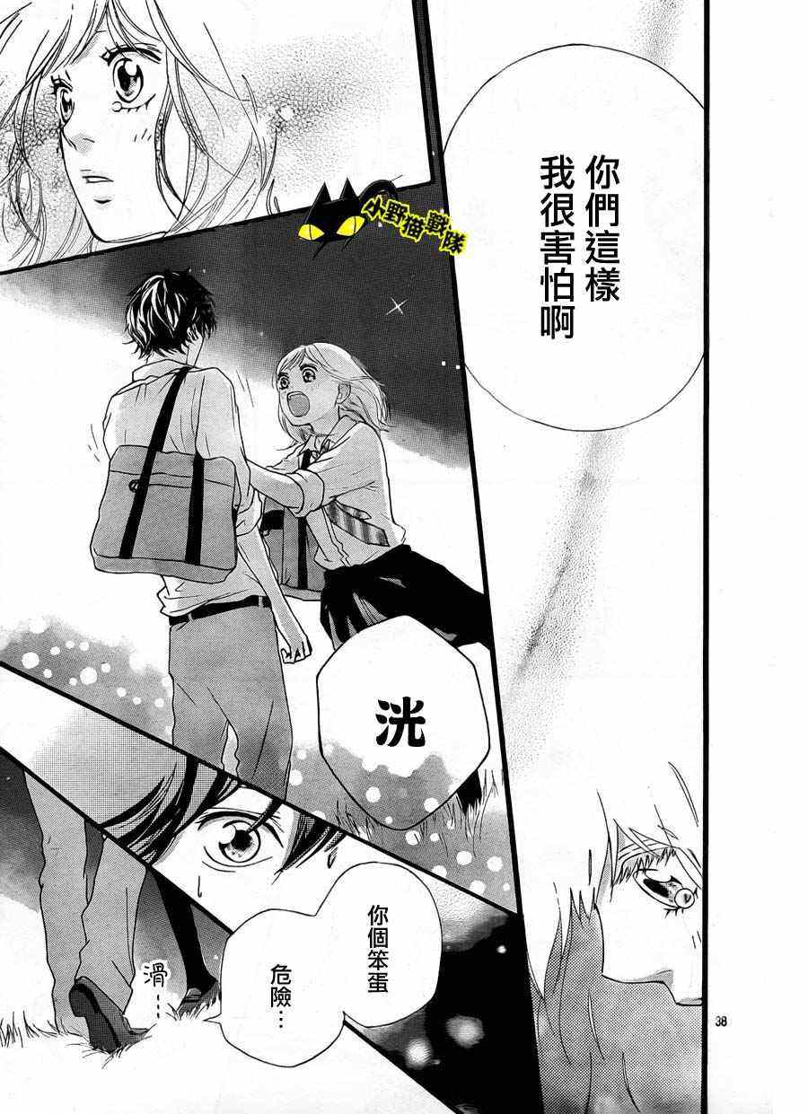 《青春之旅》漫画最新章节第13话免费下拉式在线观看章节第【37】张图片