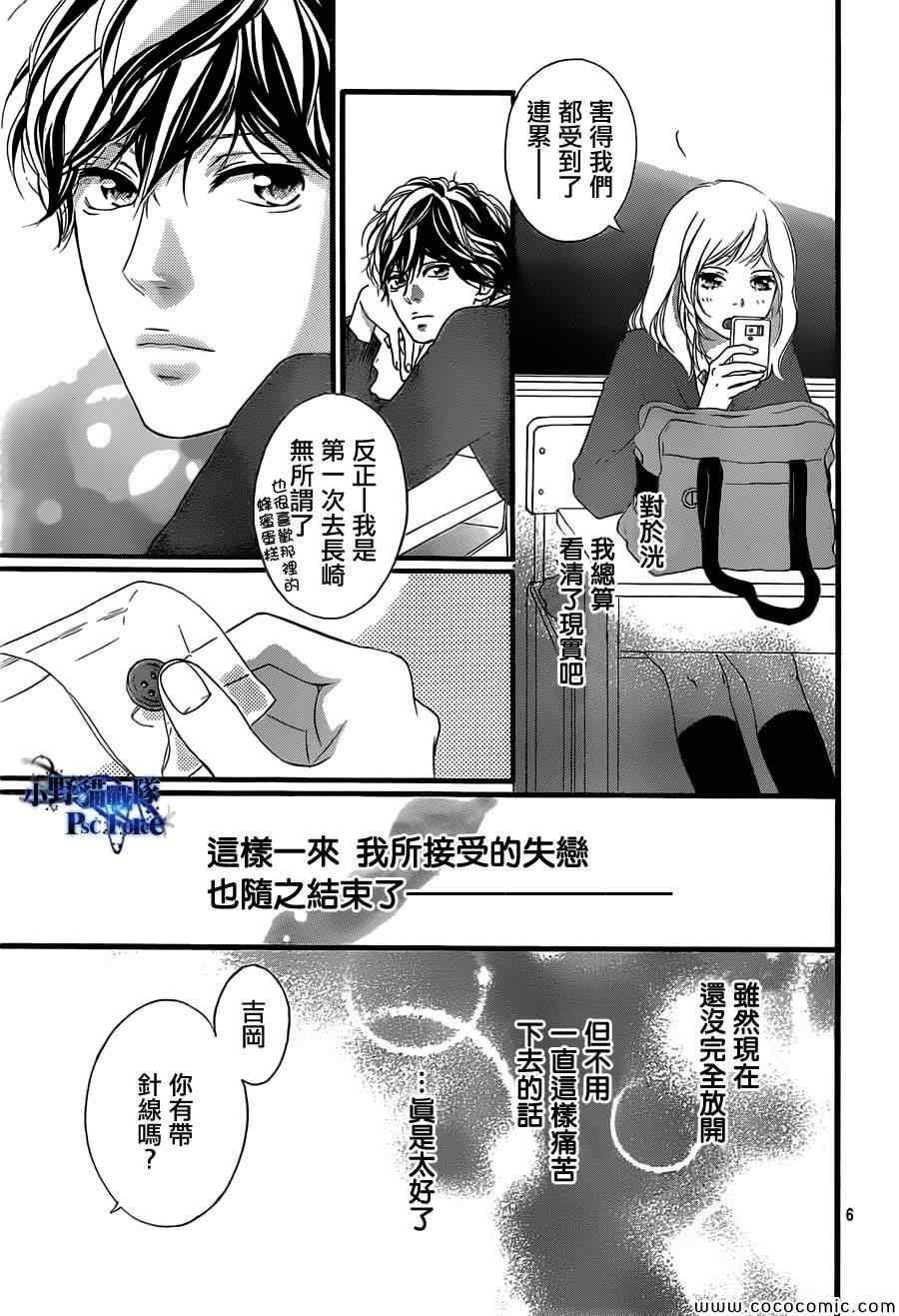 《青春之旅》漫画最新章节第33话免费下拉式在线观看章节第【7】张图片