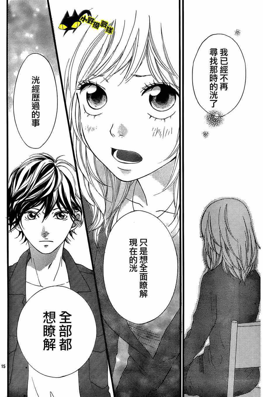 《青春之旅》漫画最新章节第12话免费下拉式在线观看章节第【15】张图片