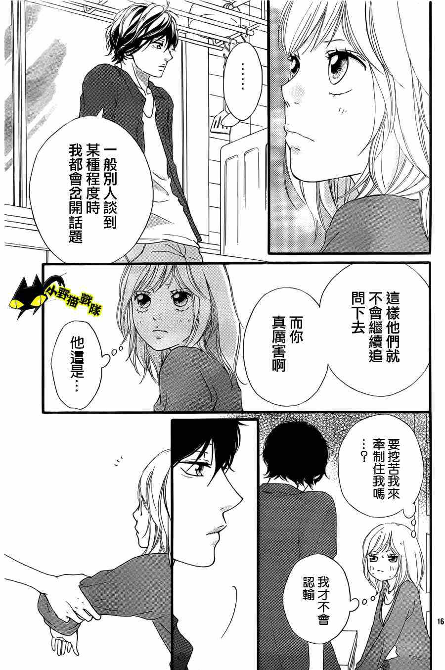 《青春之旅》漫画最新章节第12话免费下拉式在线观看章节第【16】张图片