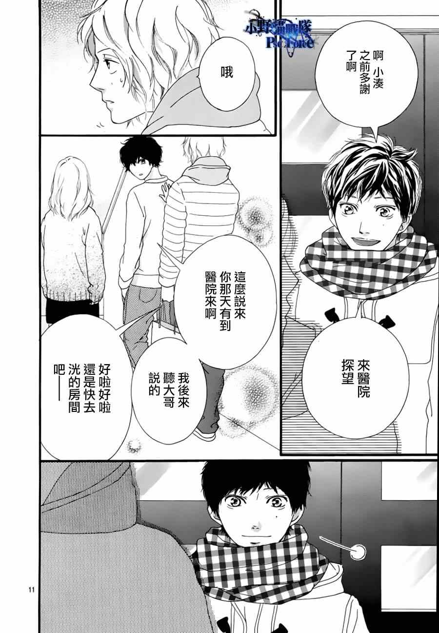 《青春之旅》漫画最新章节第47话免费下拉式在线观看章节第【13】张图片