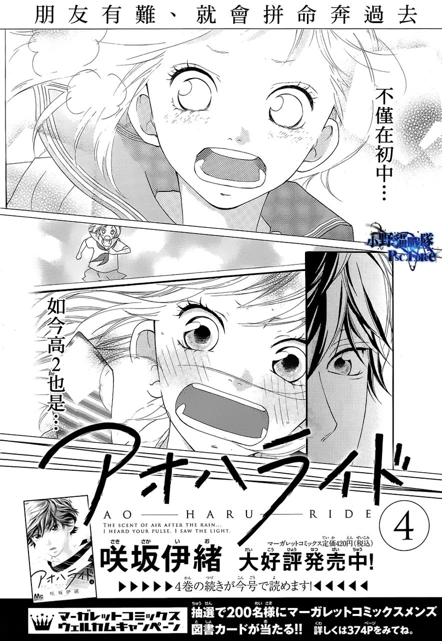 《青春之旅》漫画最新章节第16话免费下拉式在线观看章节第【46】张图片