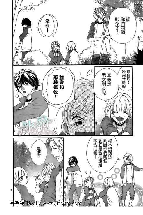 《青春之旅》漫画最新章节第6话免费下拉式在线观看章节第【8】张图片