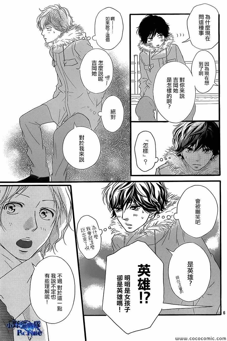 《青春之旅》漫画最新章节第38话免费下拉式在线观看章节第【7】张图片
