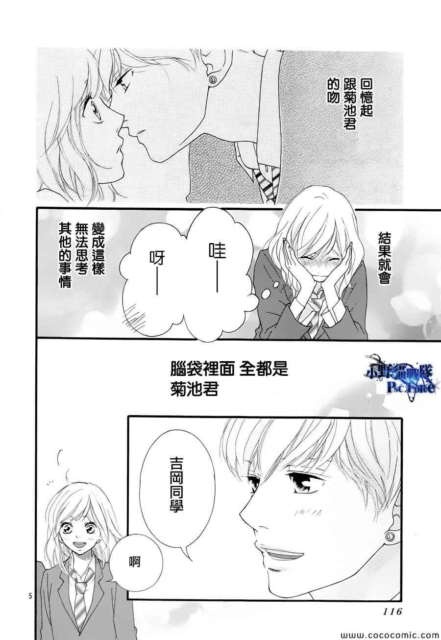 《青春之旅》漫画最新章节第35话免费下拉式在线观看章节第【5】张图片