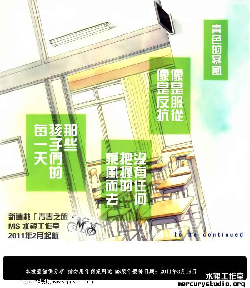 《青春之旅》漫画最新章节彩色序章免费下拉式在线观看章节第【9】张图片