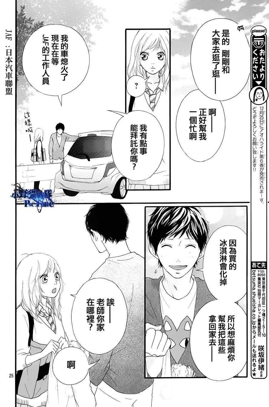 《青春之旅》漫画最新章节第24话免费下拉式在线观看章节第【24】张图片