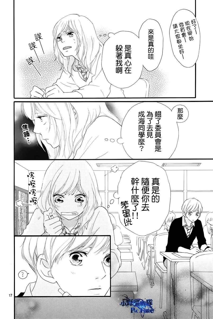 《青春之旅》漫画最新章节第24话免费下拉式在线观看章节第【16】张图片