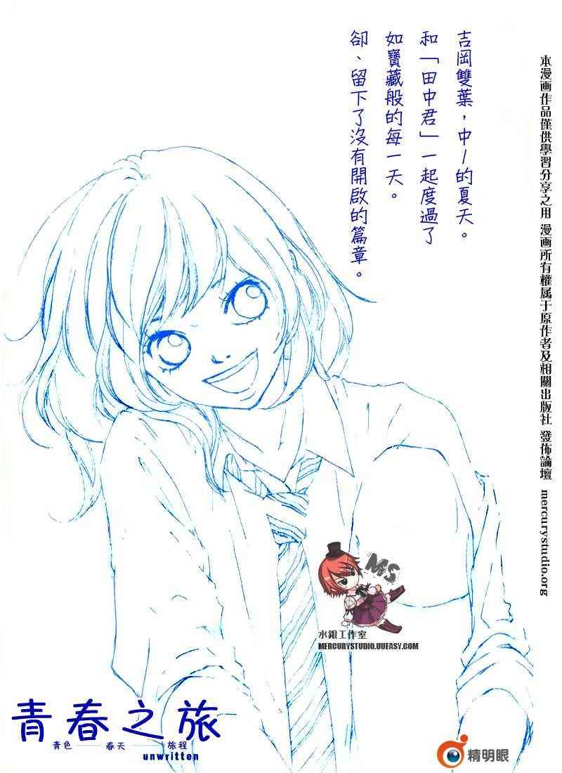 《青春之旅》漫画最新章节第话免费下拉式在线观看章节第【4】张图片