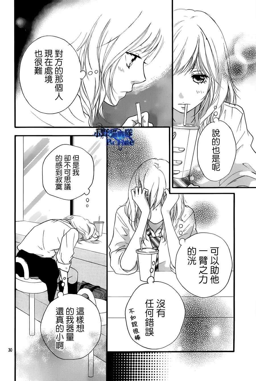 《青春之旅》漫画最新章节第17话免费下拉式在线观看章节第【30】张图片