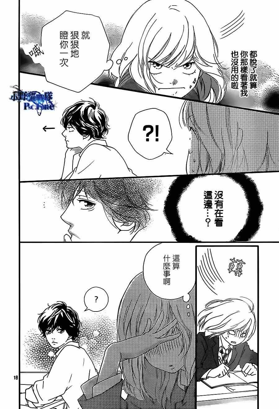 《青春之旅》漫画最新章节第44话免费下拉式在线观看章节第【18】张图片