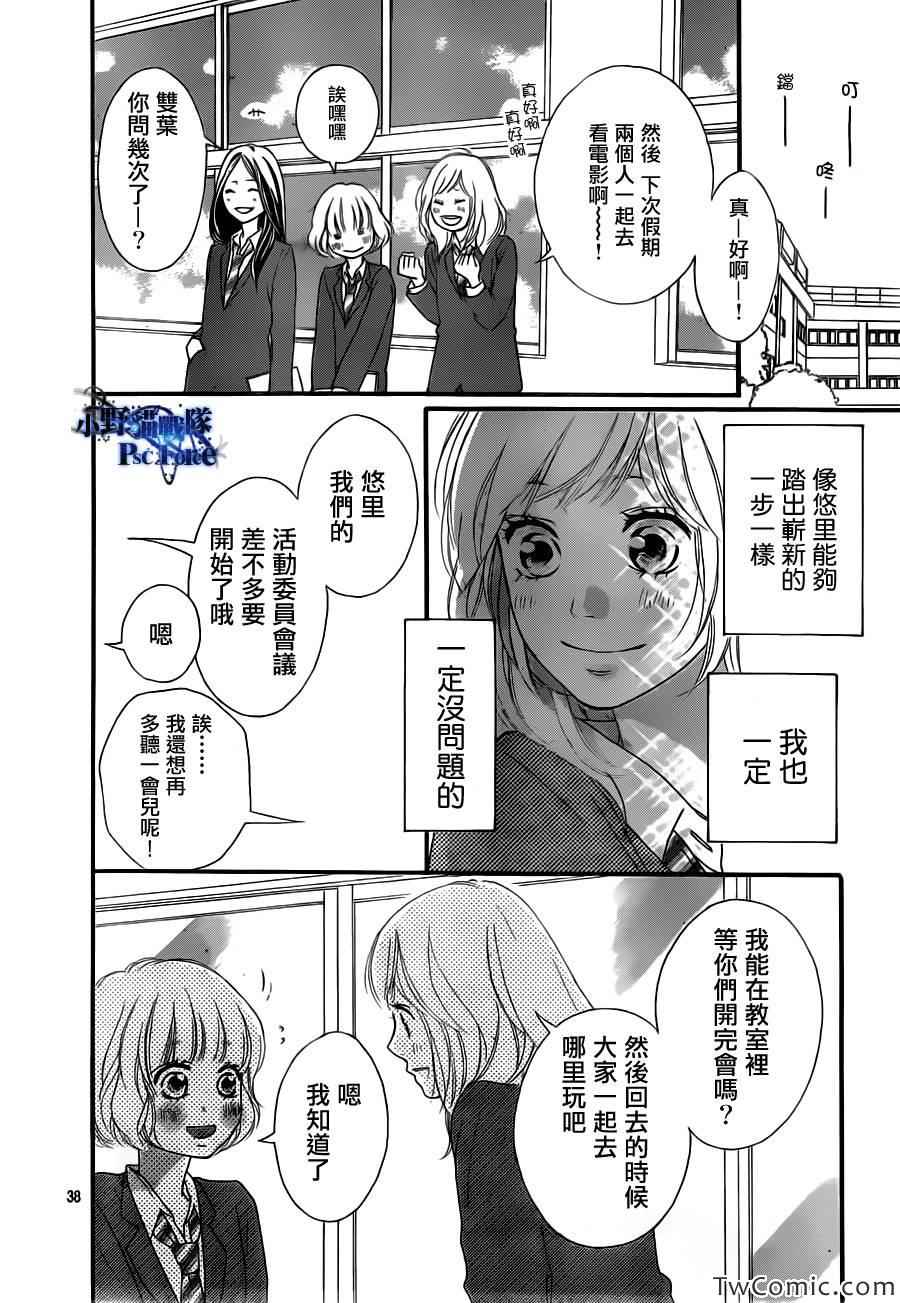 《青春之旅》漫画最新章节第32话免费下拉式在线观看章节第【39】张图片