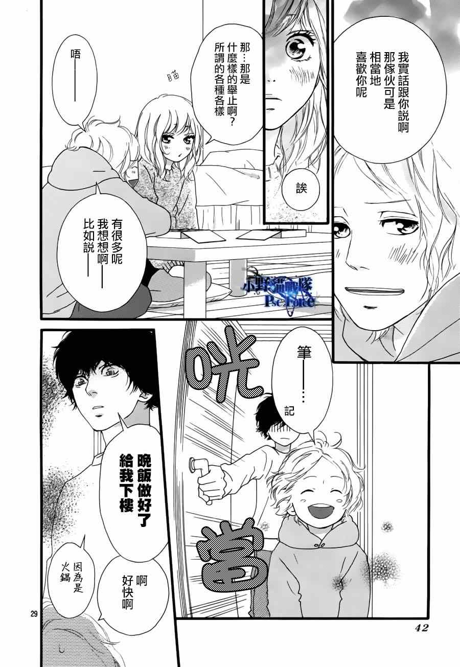 《青春之旅》漫画最新章节第47话免费下拉式在线观看章节第【31】张图片