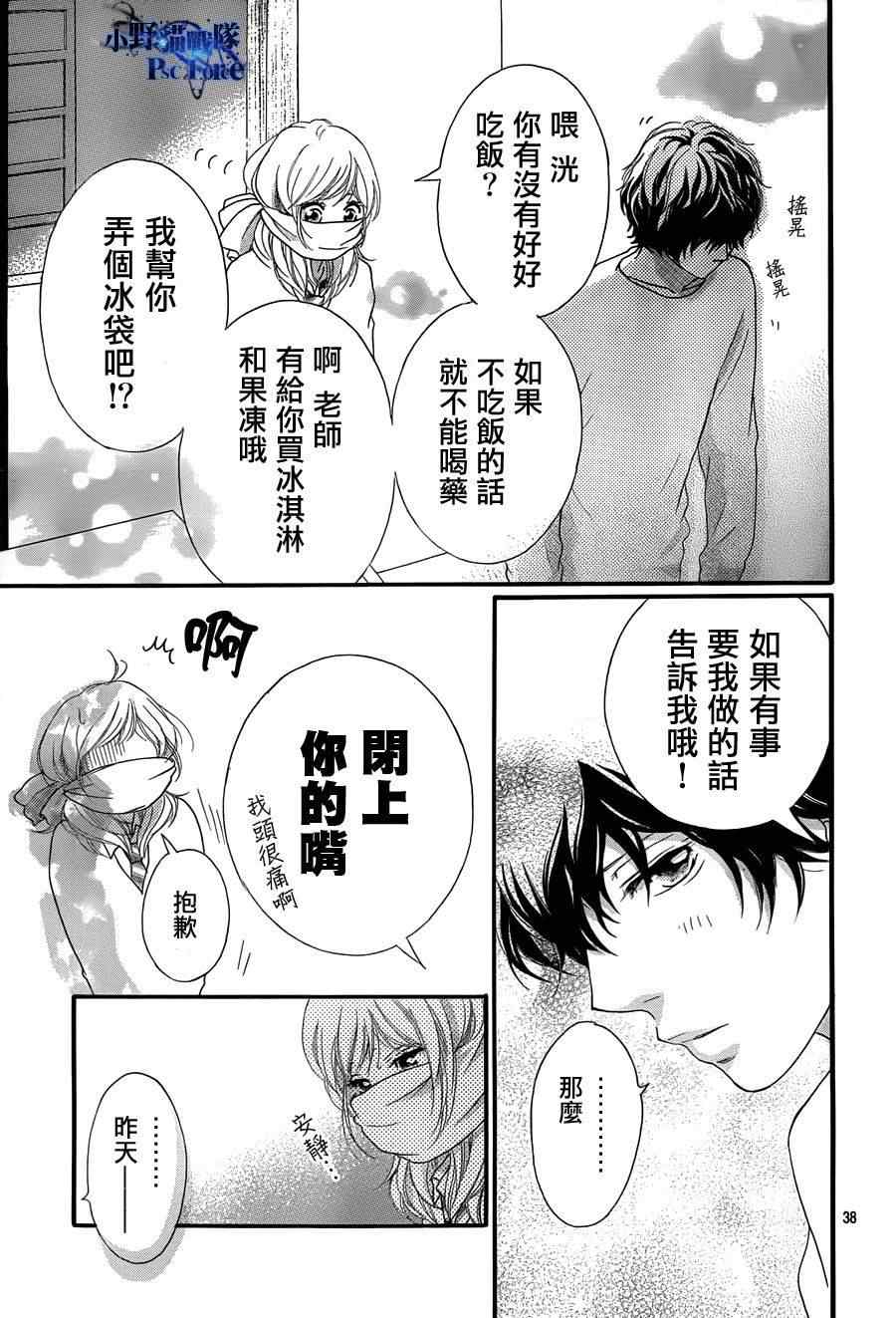 《青春之旅》漫画最新章节第24话免费下拉式在线观看章节第【36】张图片