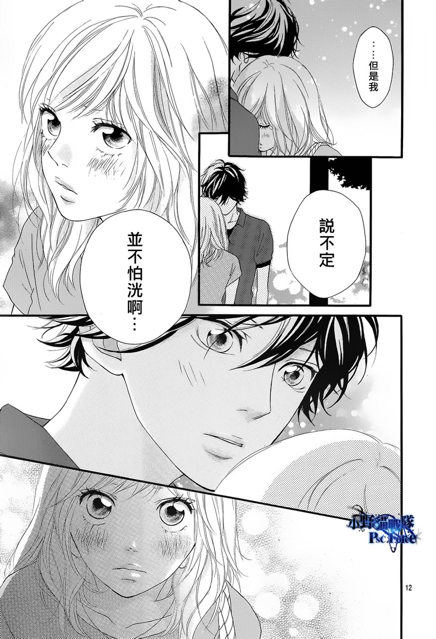 《青春之旅》漫画最新章节第16话免费下拉式在线观看章节第【11】张图片