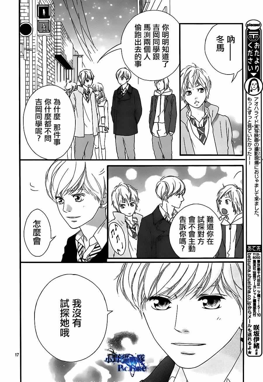 《青春之旅》漫画最新章节第41话免费下拉式在线观看章节第【19】张图片