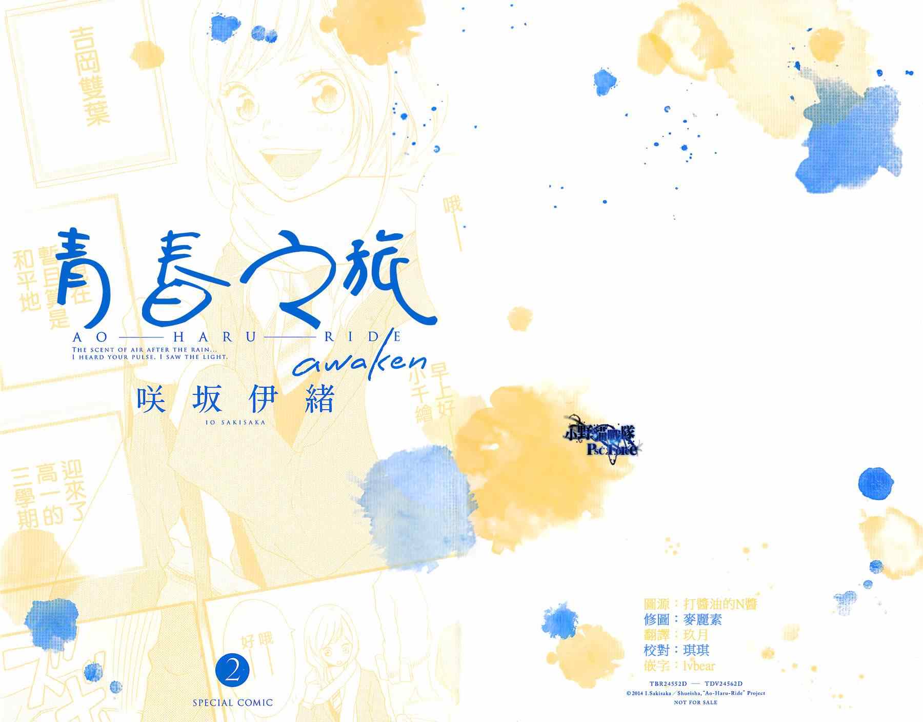 《青春之旅》漫画最新章节DVD特典awaken2免费下拉式在线观看章节第【1】张图片