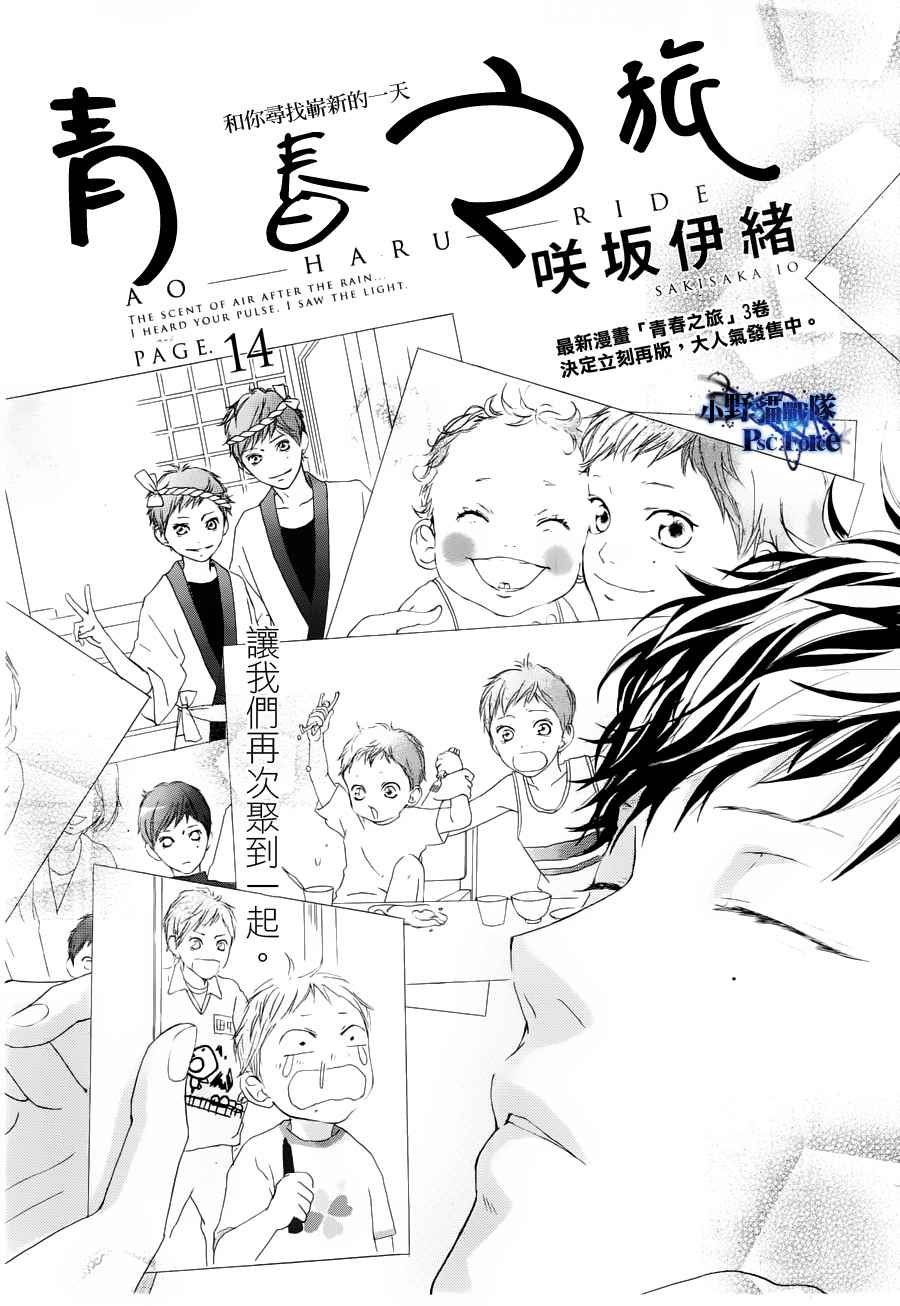 《青春之旅》漫画最新章节第14话免费下拉式在线观看章节第【1】张图片