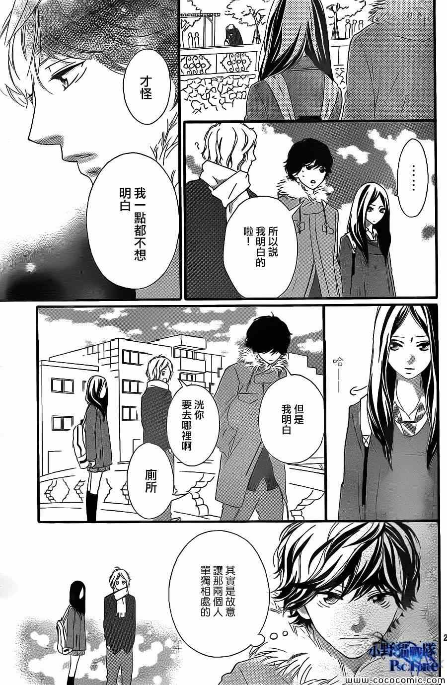 《青春之旅》漫画最新章节第38话免费下拉式在线观看章节第【21】张图片