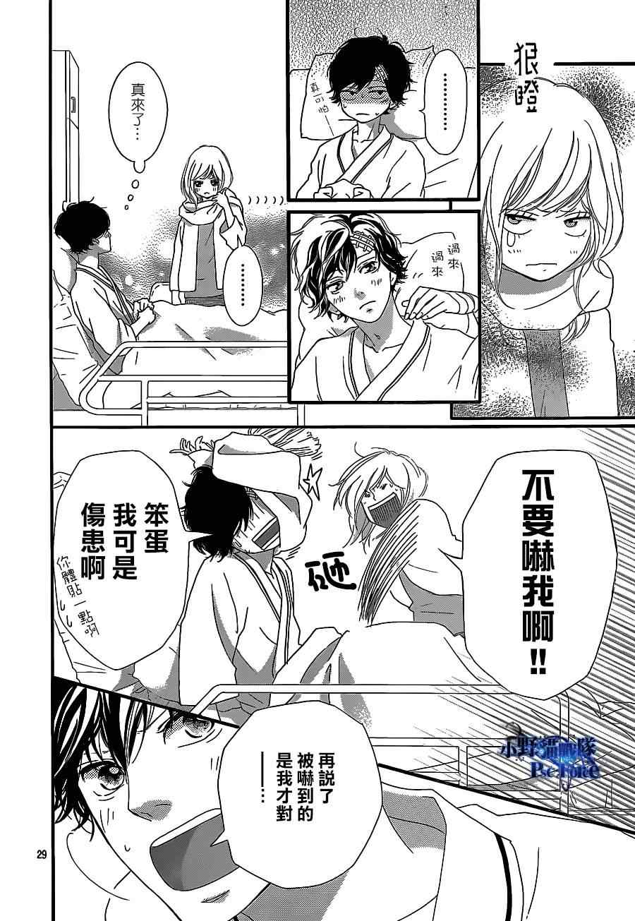 《青春之旅》漫画最新章节第46话免费下拉式在线观看章节第【30】张图片