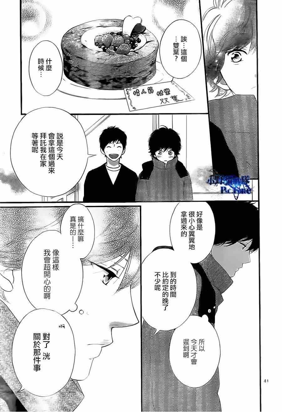 《青春之旅》漫画最新章节第48话免费下拉式在线观看章节第【41】张图片
