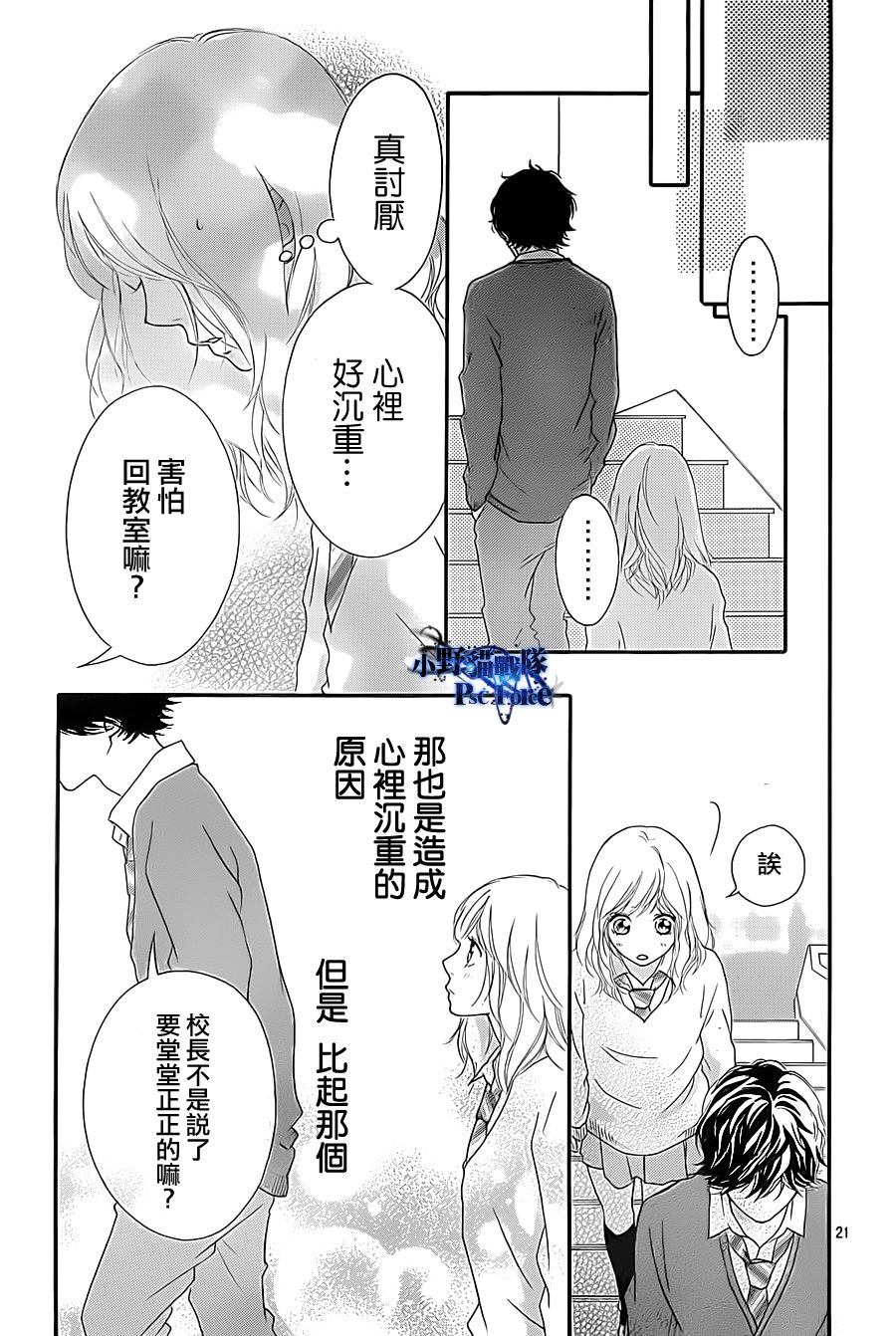 《青春之旅》漫画最新章节第26话免费下拉式在线观看章节第【21】张图片