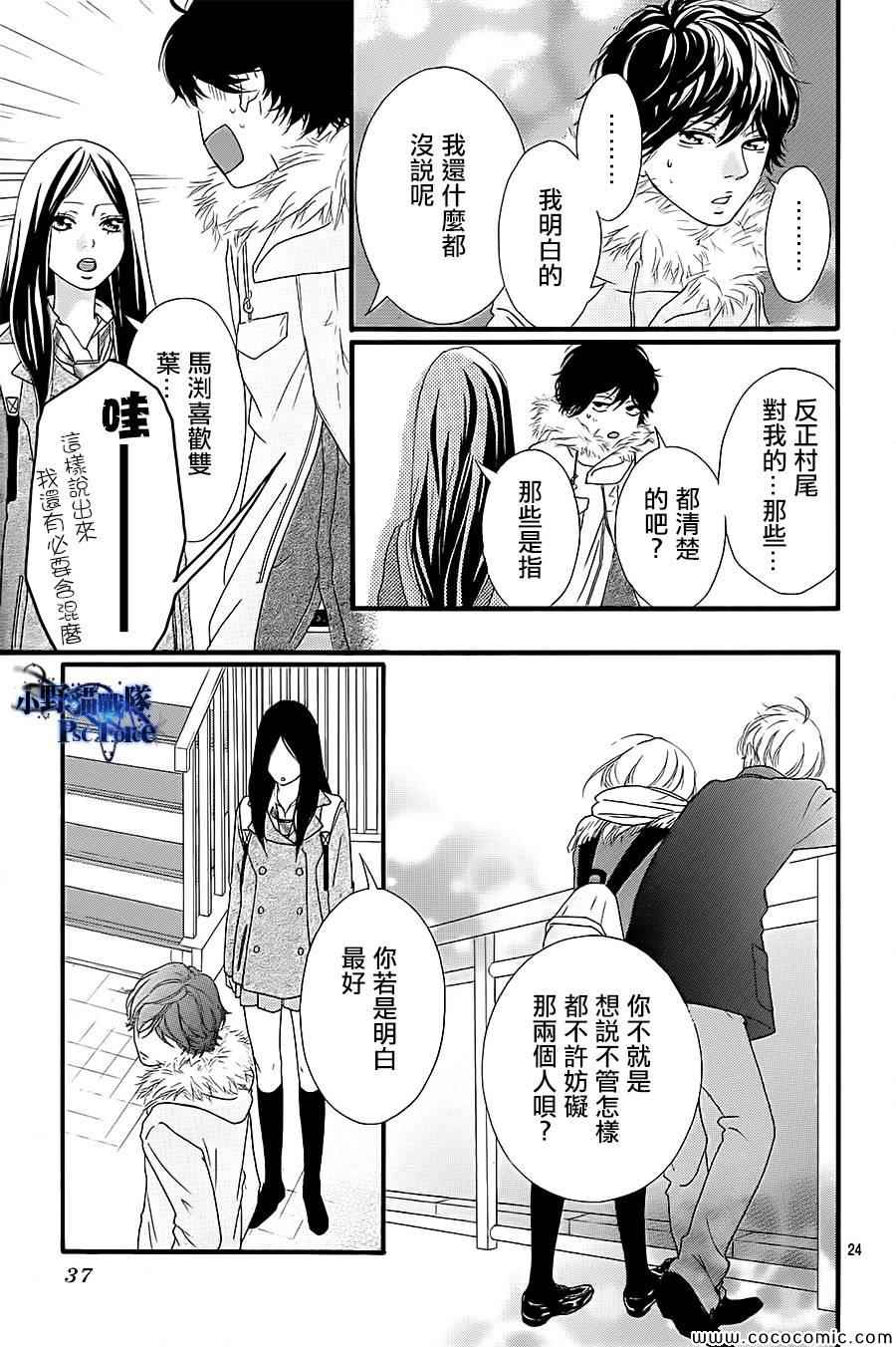 《青春之旅》漫画最新章节第36话免费下拉式在线观看章节第【24】张图片