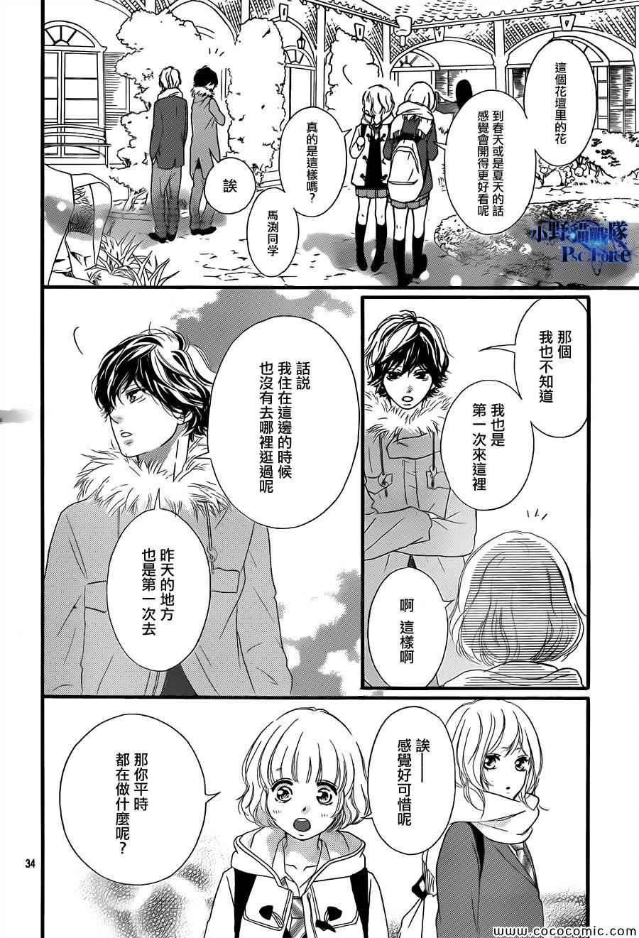 《青春之旅》漫画最新章节第37话免费下拉式在线观看章节第【35】张图片
