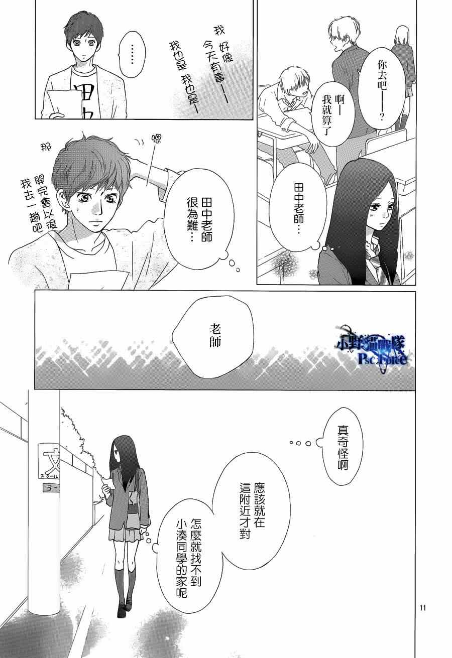 《青春之旅》漫画最新章节第42话免费下拉式在线观看章节第【11】张图片