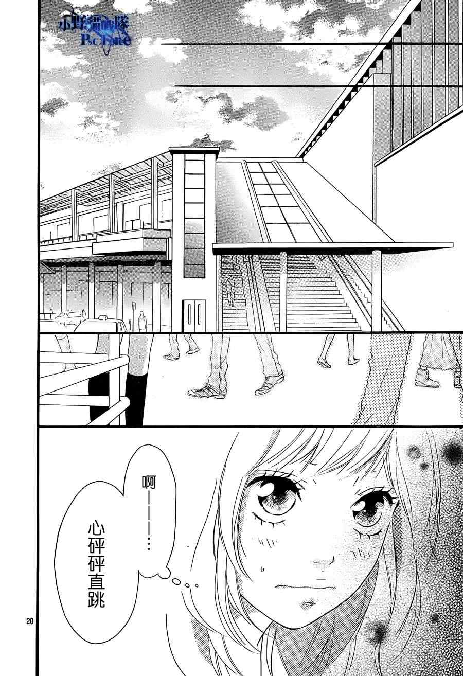 《青春之旅》漫画最新章节第25话免费下拉式在线观看章节第【20】张图片