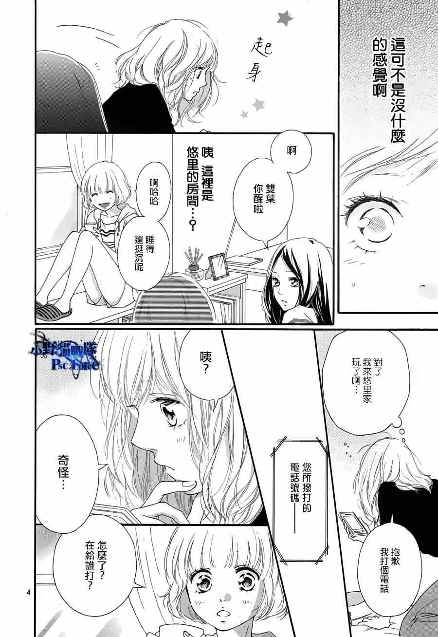 《青春之旅》漫画最新章节第49话免费下拉式在线观看章节第【4】张图片