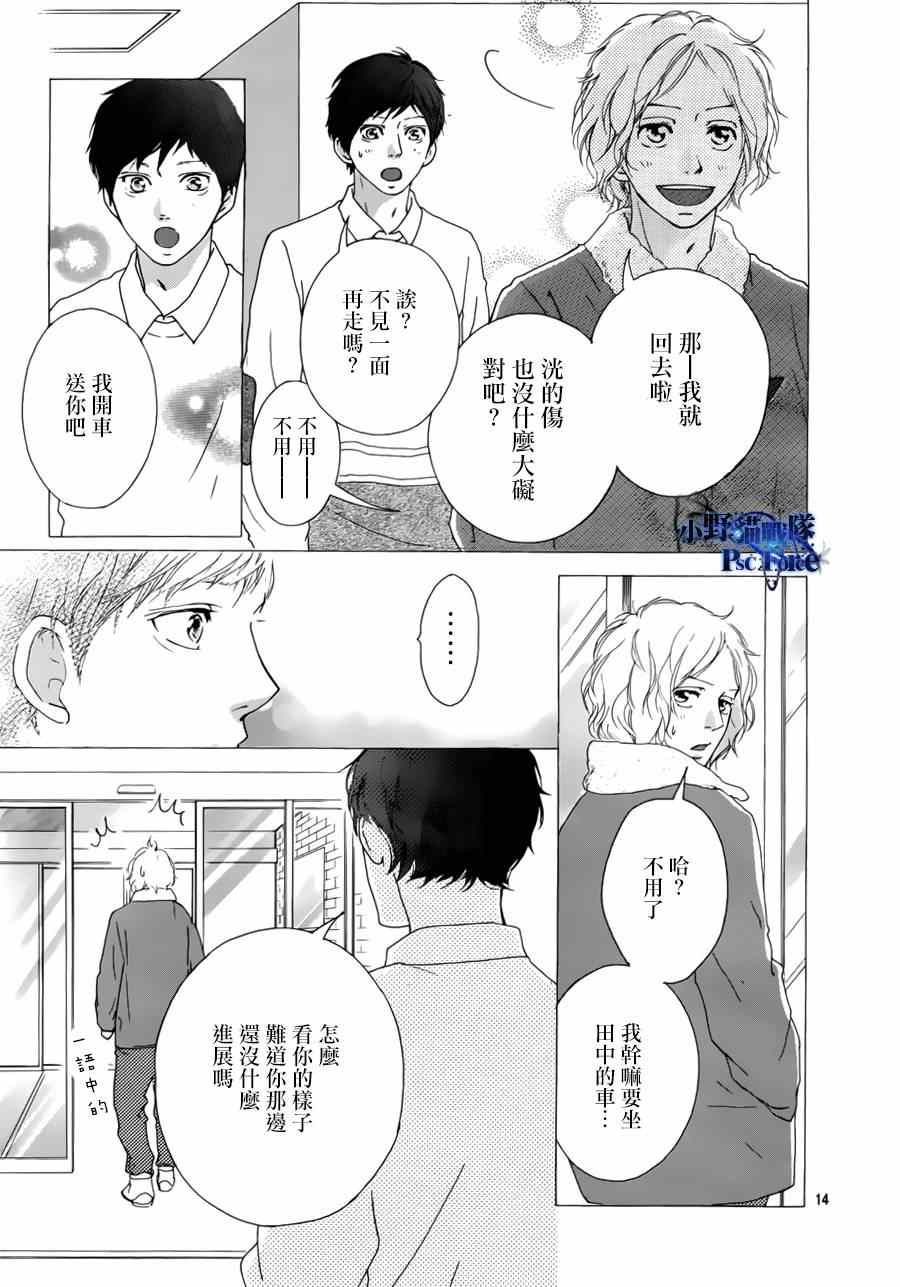 《青春之旅》漫画最新章节第47话免费下拉式在线观看章节第【16】张图片