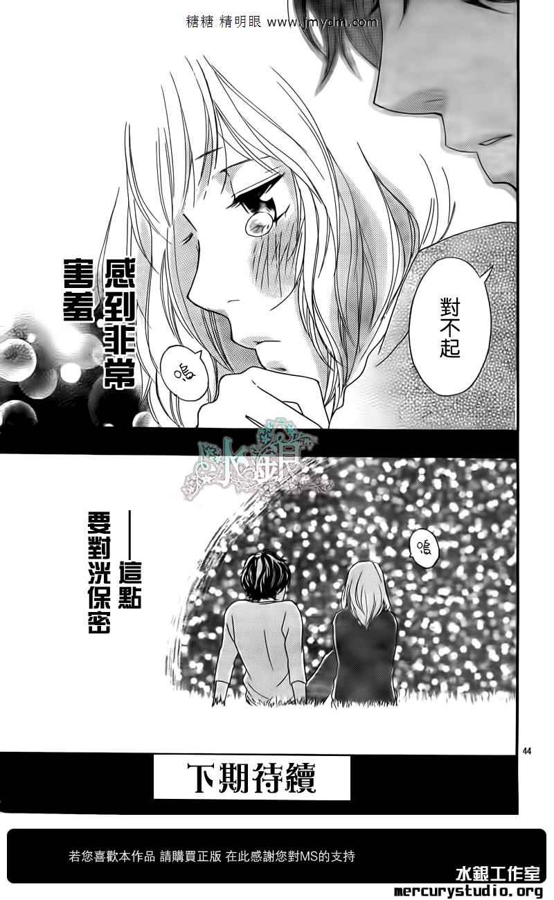 《青春之旅》漫画最新章节第10话免费下拉式在线观看章节第【44】张图片