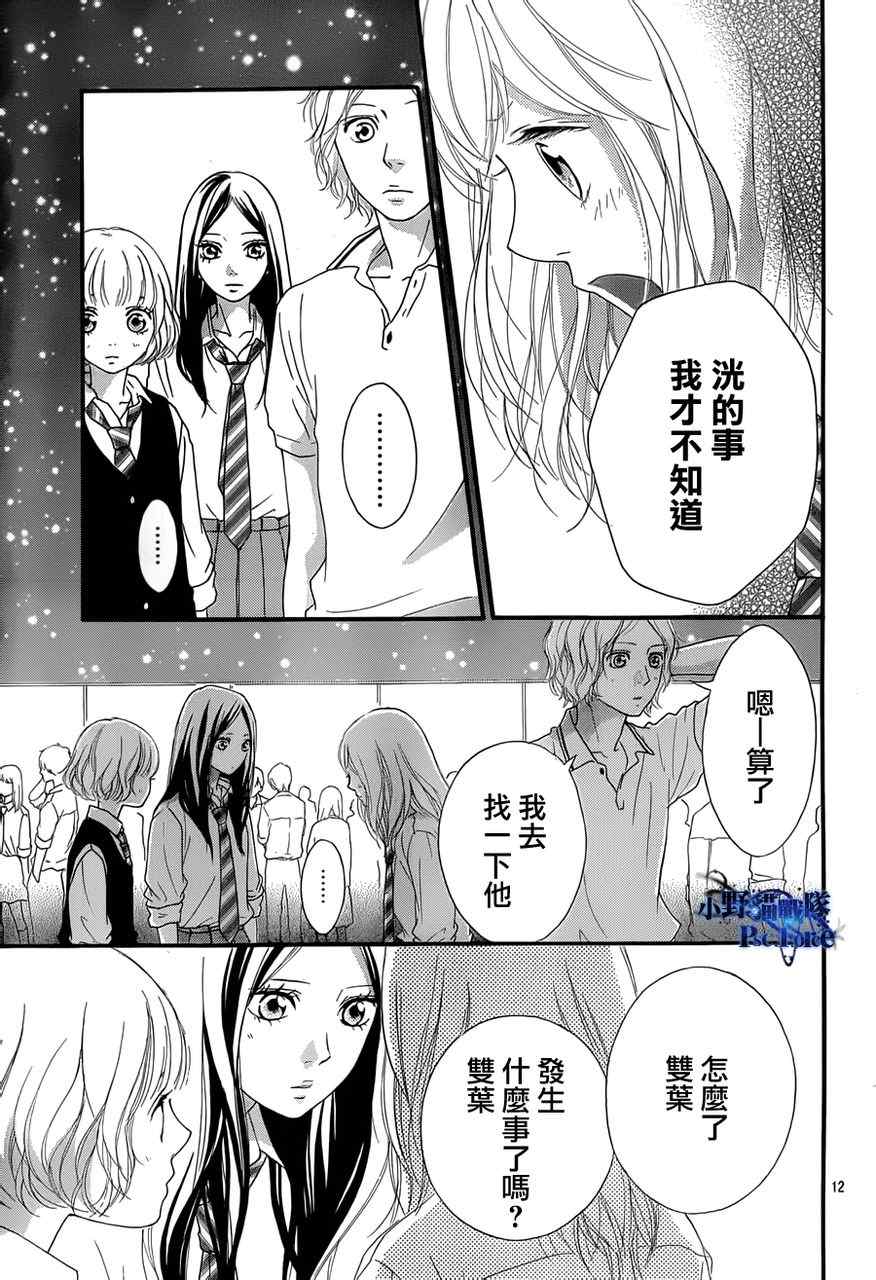 《青春之旅》漫画最新章节第22话免费下拉式在线观看章节第【12】张图片