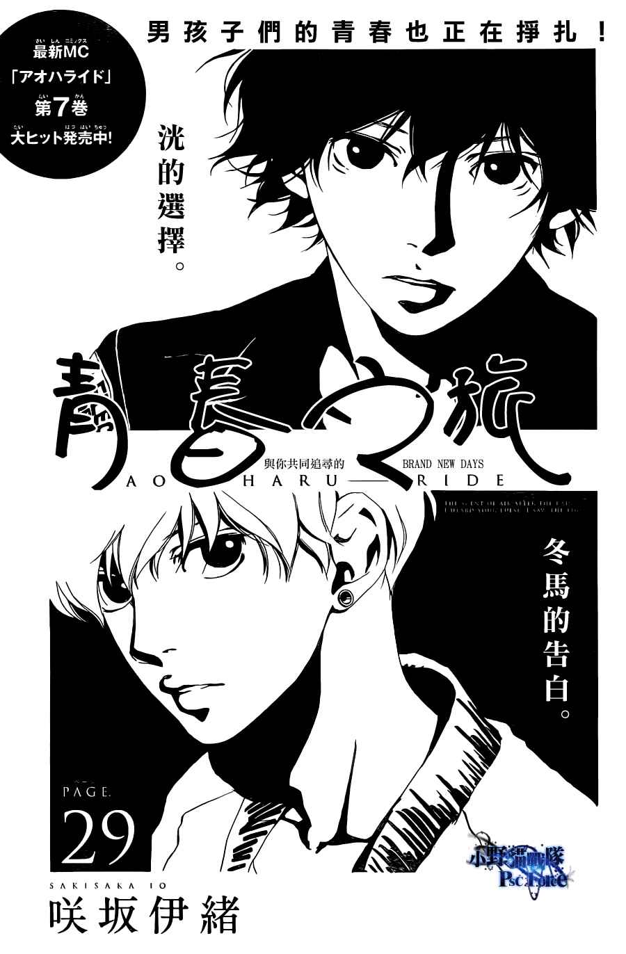 《青春之旅》漫画最新章节第29话免费下拉式在线观看章节第【1】张图片