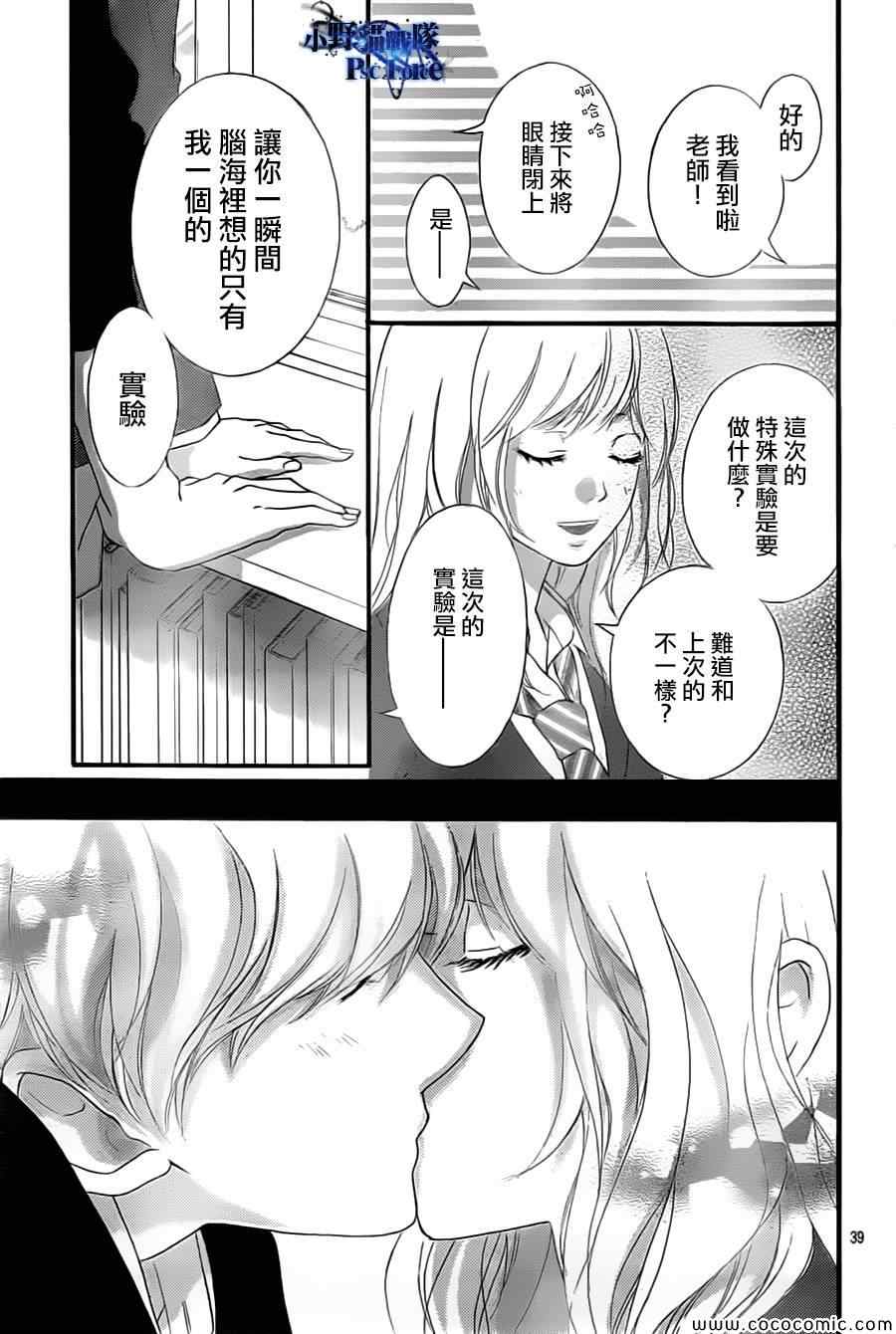 《青春之旅》漫画最新章节第34话免费下拉式在线观看章节第【39】张图片