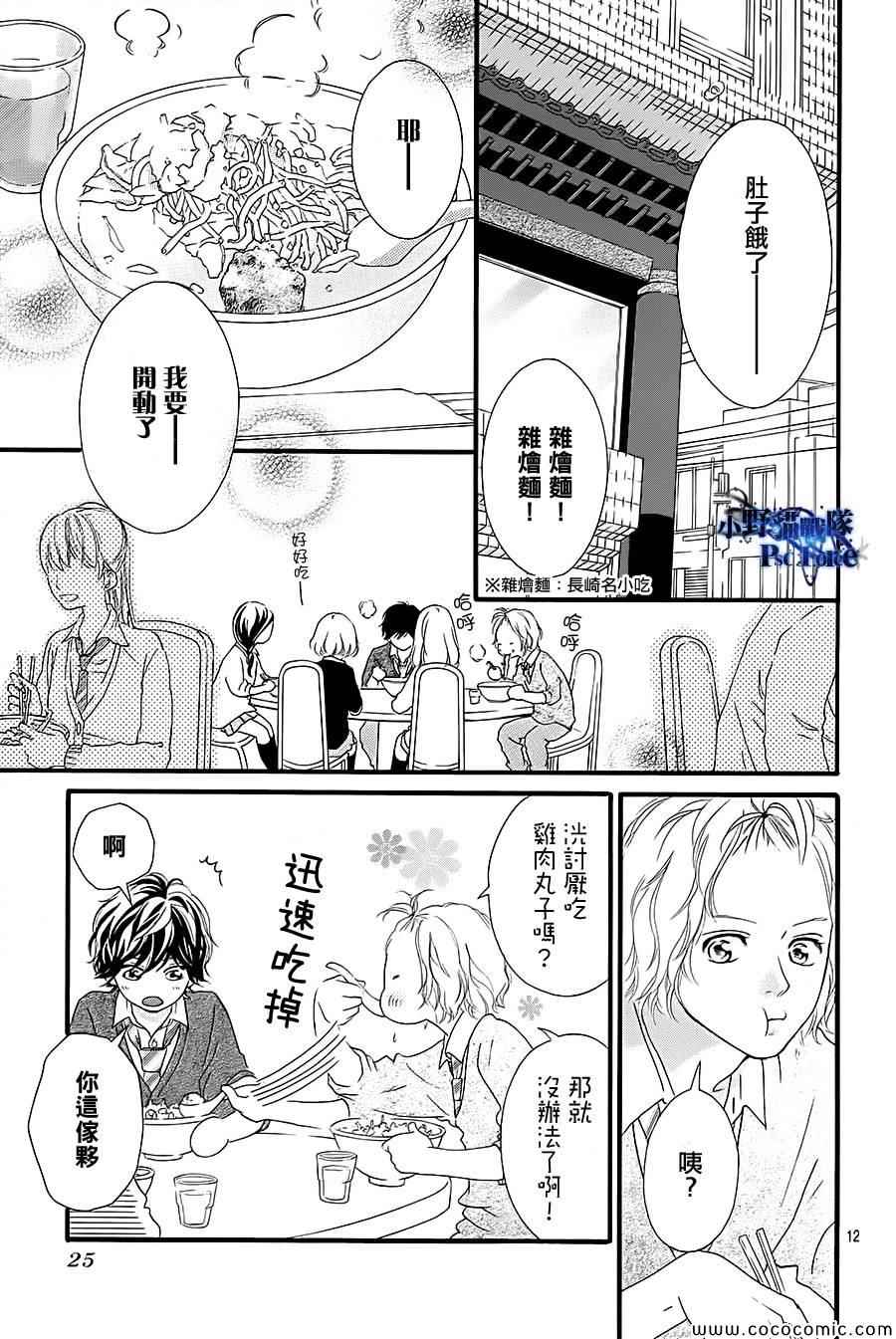 《青春之旅》漫画最新章节第36话免费下拉式在线观看章节第【12】张图片