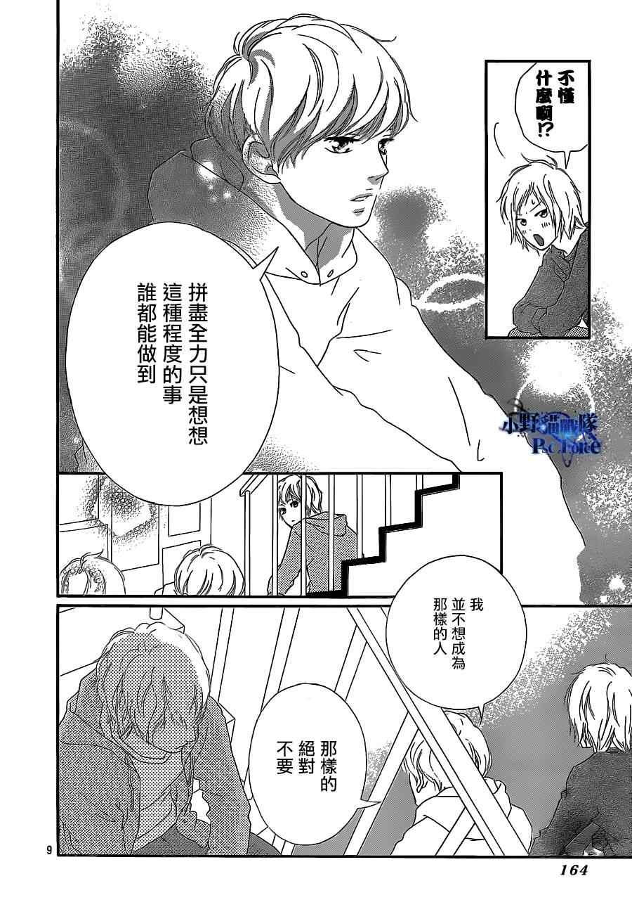 《青春之旅》漫画最新章节第46话免费下拉式在线观看章节第【10】张图片