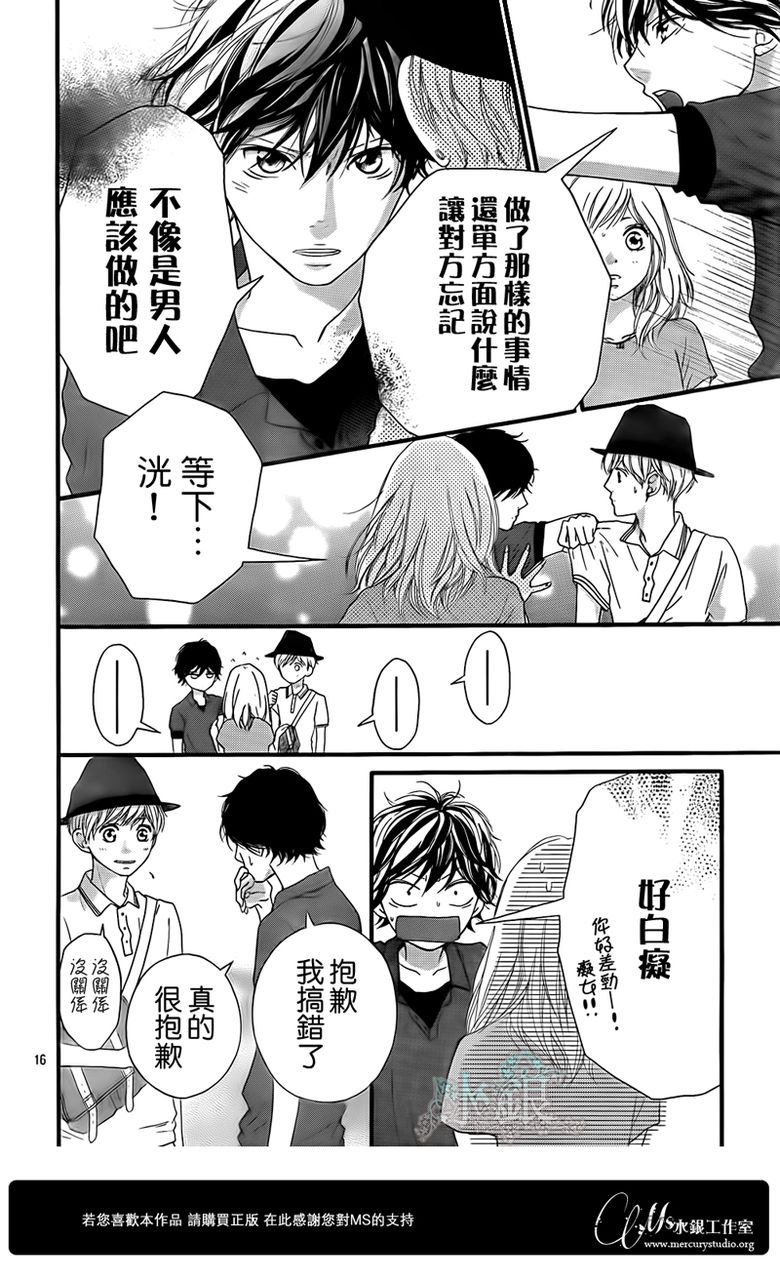 《青春之旅》漫画最新章节第15话免费下拉式在线观看章节第【17】张图片