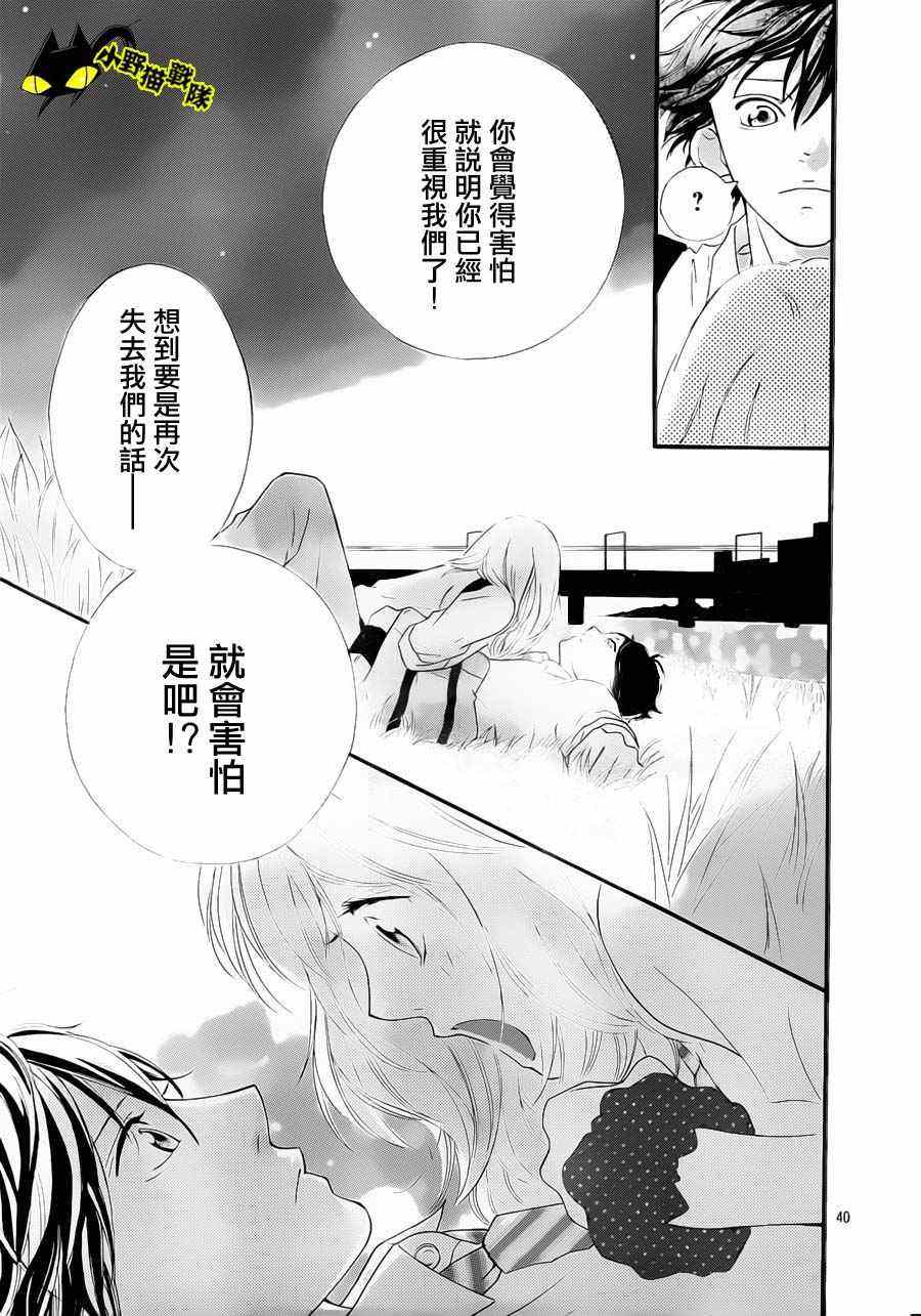 《青春之旅》漫画最新章节第13话免费下拉式在线观看章节第【39】张图片