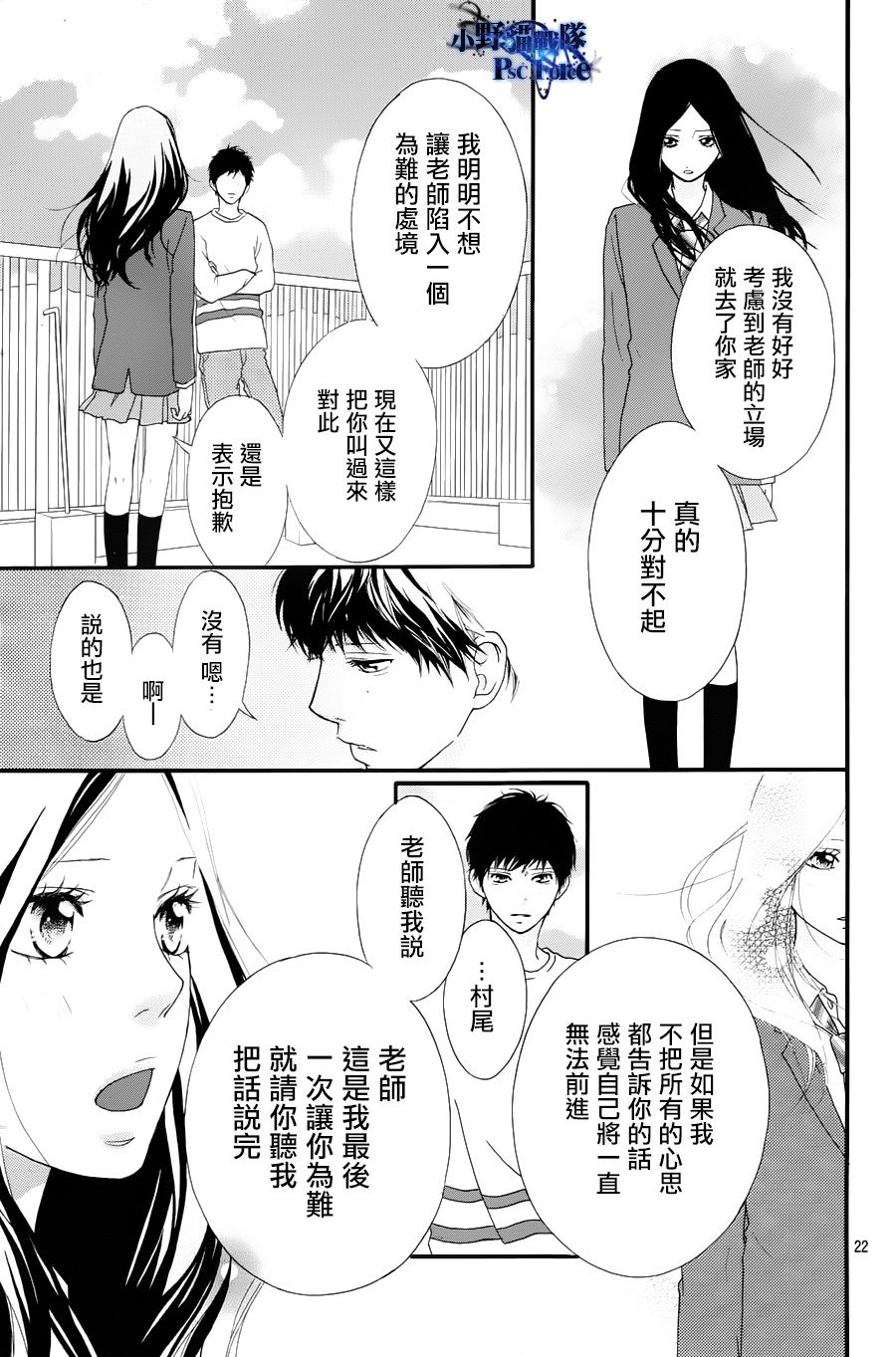 《青春之旅》漫画最新章节第27话免费下拉式在线观看章节第【22】张图片