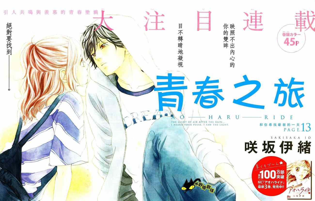 《青春之旅》漫画最新章节第13话免费下拉式在线观看章节第【2】张图片