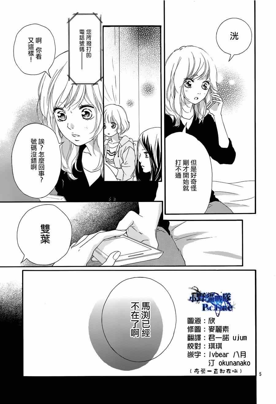《青春之旅》漫画最新章节第49话免费下拉式在线观看章节第【5】张图片