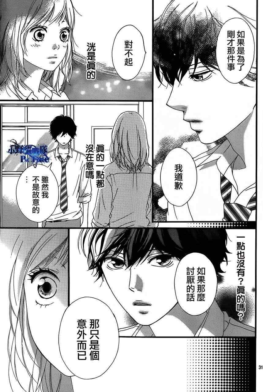 《青春之旅》漫画最新章节第21话免费下拉式在线观看章节第【30】张图片