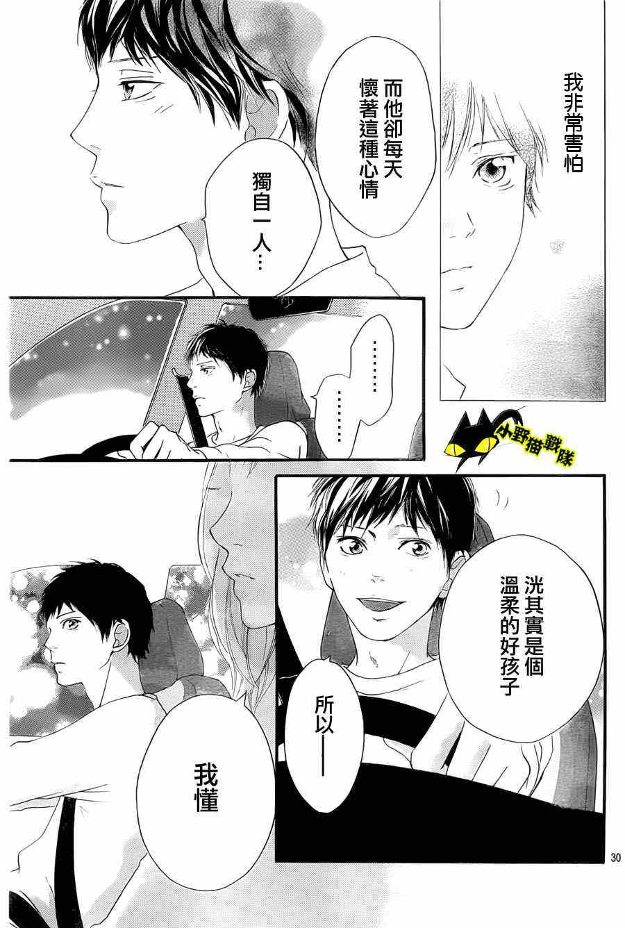 《青春之旅》漫画最新章节第12话免费下拉式在线观看章节第【30】张图片