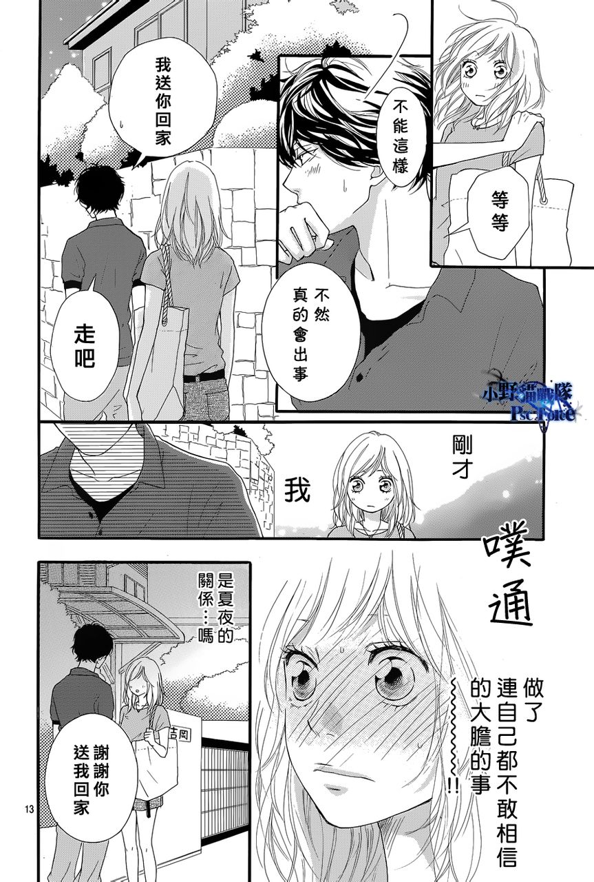 《青春之旅》漫画最新章节第16话免费下拉式在线观看章节第【12】张图片