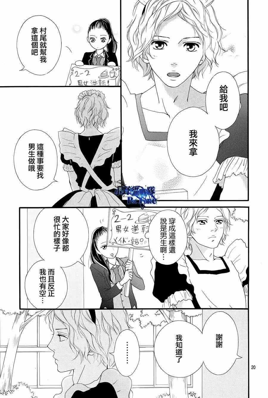 《青春之旅》漫画最新章节第20话免费下拉式在线观看章节第【19】张图片