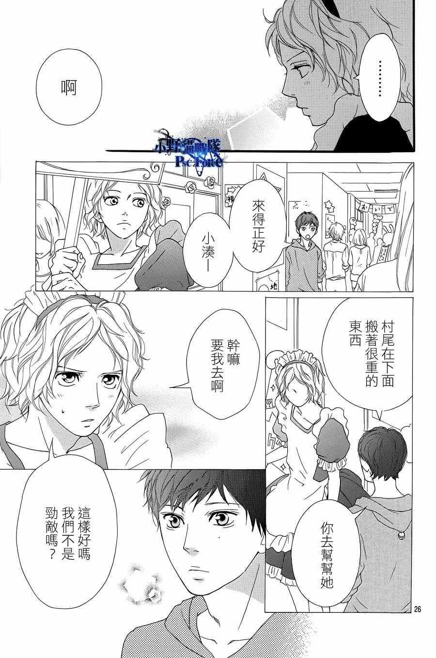 《青春之旅》漫画最新章节第20话免费下拉式在线观看章节第【25】张图片